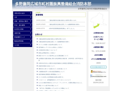 藤岡消防署(日本、〒375-0024群馬県藤岡市藤岡９８２)