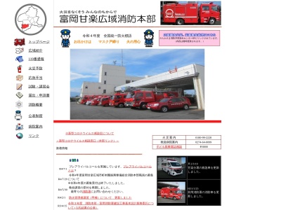 富岡消防署のクチコミ・評判とホームページ