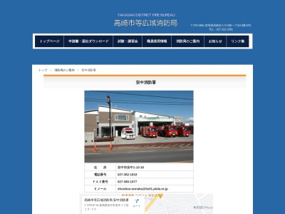 高崎市等広域消防局安中消防署(群馬県安中市安中1-10-30)