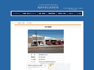 安中消防署(日本、〒379-0116群馬県安中市安中1丁目10−30)