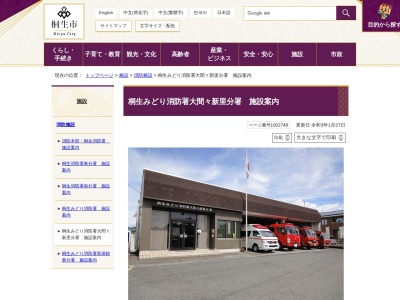 桐生市みどり消防署大間々新里分署(群馬県みどり市大間々町桐原247)