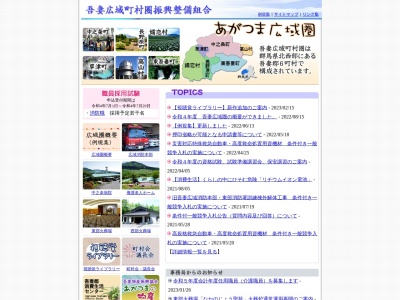 吾妻広域町村圏振興整備組合東部消防署救急病院等案内テレホンサービス(日本、〒377-0801群馬県吾妻郡東吾妻町原町３５)