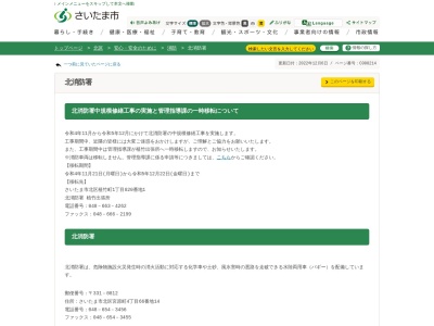 さいたま市消防局北消防署(埼玉県さいたま市北区宮原町4-66-14)