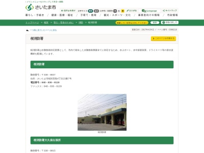 さいたま市桜消防署大久保出張所(埼玉県さいたま市桜区大字五関762-2)