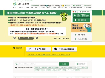 さいたま市消防局北消防署(日本、〒331-0812埼玉県さいたま市北区宮原町4丁目66−14)
