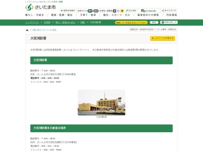 さいたま市消防局 大宮消防署(日本、〒330-0834埼玉県さいたま市大宮区天沼町1丁目893)