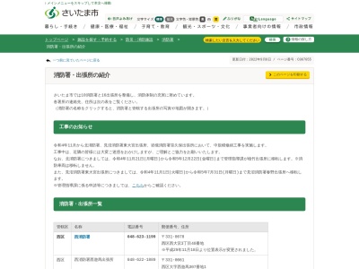 さいたま市消防局見沼消防署東大宮出張所(日本、〒337-0051埼玉県さいたま市見沼区東大宮4丁目31番地1)