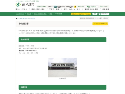 さいたま市消防局中央消防署(埼玉県さいたま市中央区下落合5-7-18)