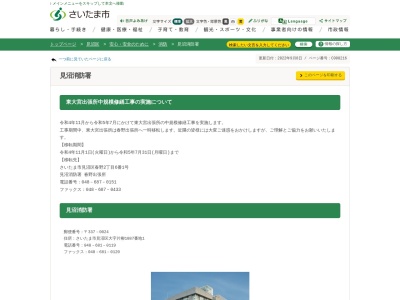 さいたま市消防局見沼消防署(日本、〒337-0002埼玉県さいたま市見沼区春野２丁目６−１)