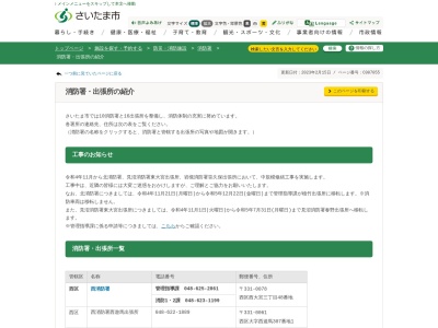 桜消防署大久保出張所(日本、〒338-0815埼玉県さいたま市桜区五関762−2)