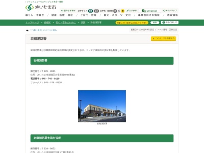 さいたま市消防局岩槻消防署笹久保出張所のクチコミ・評判とホームページ