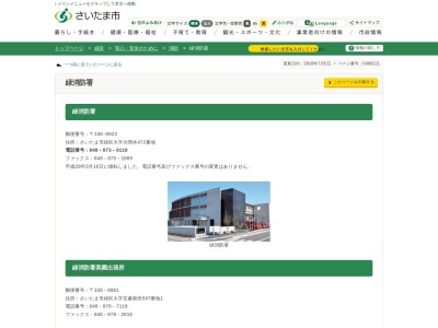 さいたま市消防局緑消防署美園出張所(埼玉県さいたま市緑区大字玄蕃新田597-1)