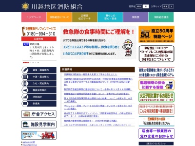 川越地区消防局(埼玉県川越市神明町48-4)