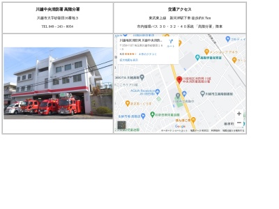 川越中央消防署高階分署(埼玉県川越市砂新田16-3)