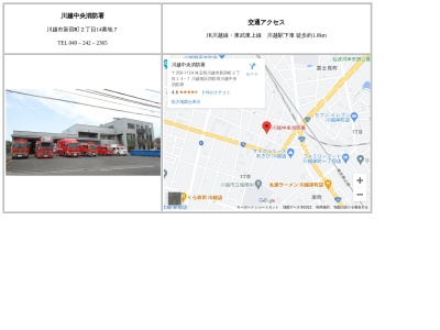 川越地区消防局川越中央消防署(埼玉県川越市新宿町2-14-7)