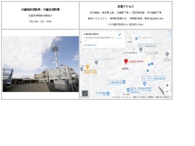 川越地区消防局川越北消防署(日本、〒350-0823埼玉県川越市神明町４８−４)