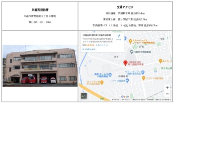 川越地区消防組合川越西消防署(埼玉県川越市伊勢原町5-3)