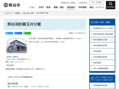 熊谷市消防本部熊谷消防署玉井分署(日本、〒360-0841埼玉県熊谷市新堀３１９−２)