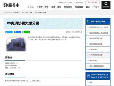 熊谷市 消防本部 中央消防署 大里分署(日本、〒360-0133埼玉県熊谷市中曽根６４６)