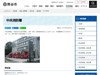 ランキング第2位はクチコミ数「3件」、評価「3.53」で「熊谷市消防本部中央消防署」