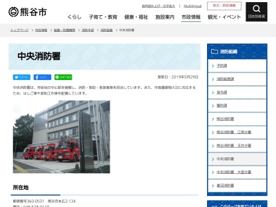 熊谷市消防本部中央消防署(日本、〒360-0031埼玉県熊谷市末広2−134)