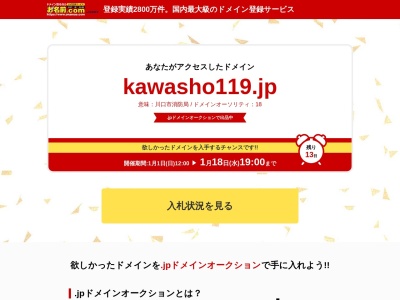 川口市消防局北消防署芝園分署のクチコミ・評判とホームページ