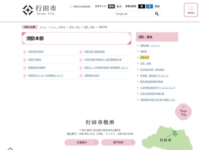 行田市消防署(埼玉県行田市大字長野4389-1)