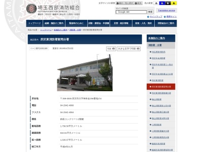 埼玉西部消防局所沢東消防署富岡分署(埼玉県所沢市大字神米金256-4)