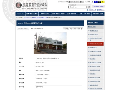 埼玉西部消防局所沢中央消防署山口分署(埼玉県所沢市大字山口182-2)