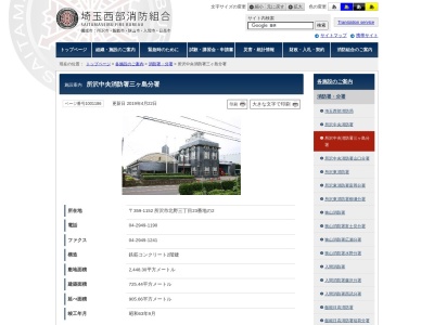 埼玉西部消防局所沢中央消防署三ヶ島分署(埼玉県所沢市北野3-23-2)