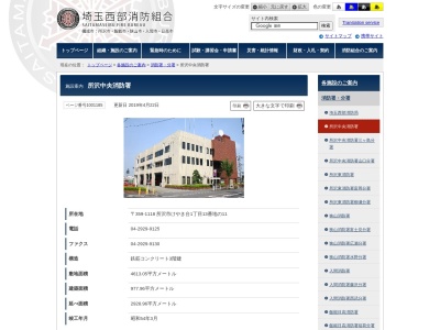埼玉西部消防局所沢中央消防署(埼玉県所沢市けやき台1-13-11)