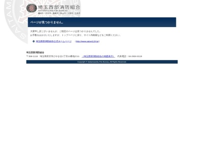 埼玉西部消防局東消防署のクチコミ・評判とホームページ