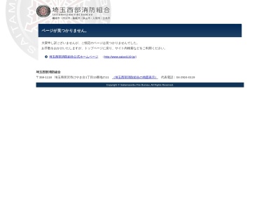 埼玉西部消防局 所沢東消防署消防管理課(日本、〒359-0025埼玉県所沢市大字上安松974−1)