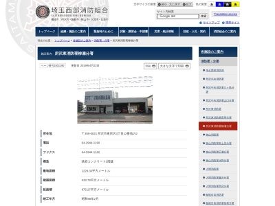 埼玉西部消防局所沢東消防署柳瀬分署(埼玉県所沢市東所沢4-12-2)
