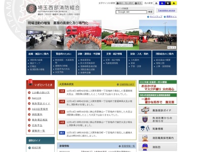 飯能日高消防署吾野分署(日本、〒357-0215埼玉県飯能市坂石283−1)