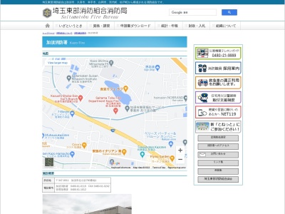 埼玉東部消防組合加須消防署 管理指導課(日本、〒347-0011埼玉県加須市北小浜780−1)