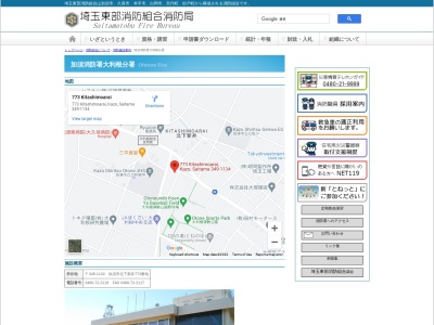 埼玉東部消防組合 加須消防署 大利根分署のクチコミ・評判とホームページ