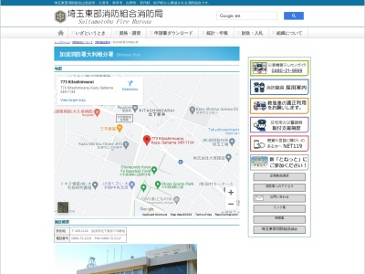 埼玉東部消防組合 加須消防署 大利根分署(日本、〒349-1134埼玉県加須市北下新井７７３)