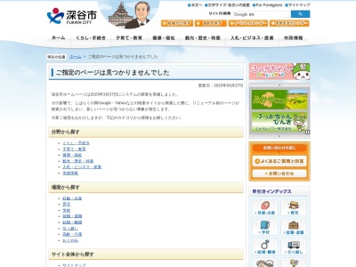 深谷市消防本部深谷市深谷消防署豊里分署(日本、〒366-0002埼玉県深谷市下手計１７６−１)