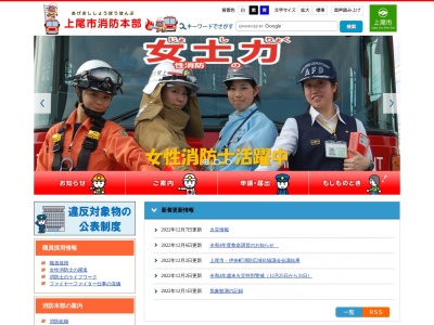 上尾市西消防署(埼玉県上尾市中分1-232)