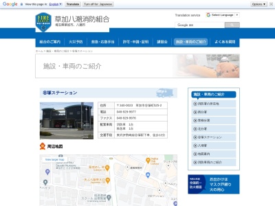 草加八潮消防組合草加消防署谷塚ステーション(埼玉県草加市谷塚町525-2)