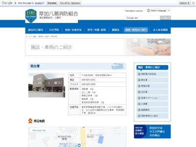 草加八潮消防組合草加消防署西分署(埼玉県草加市西町108-2)