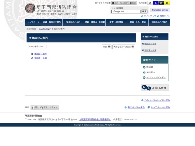 埼玉西部消防局入間消防署 藤沢分署(日本、〒358-0011埼玉県入間市下藤沢８５８番地１)
