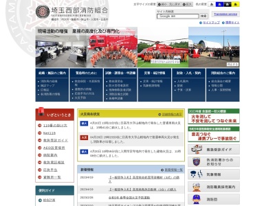 埼玉西部消防局入間消防署 西武分署のクチコミ・評判とホームページ