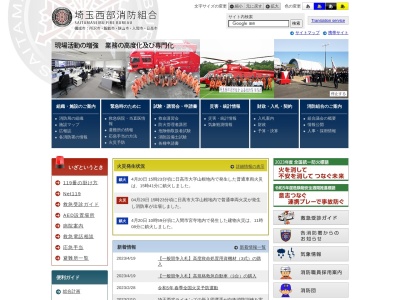 埼玉西部消防局入間消防署 西武分署(日本、〒358-0054埼玉県入間市野田２１８２)