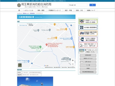 埼玉東部消防組合久喜消防署菖蒲分署(日本、〒346-0105埼玉県久喜市菖蒲町新堀９６４−１)