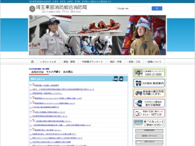 久喜消防署のクチコミ・評判とホームページ