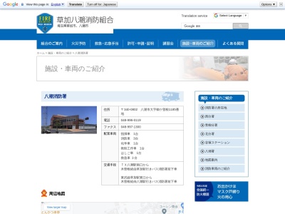草加八潮消防局 八潮消防署(日本、〒340-0802 埼玉県八潮市鶴ケ曽根１１８５)