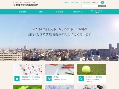入間東部地区消防組合東消防署(日本、〒354-0021埼玉県富士見市鶴馬（大字）−１８５０−１)