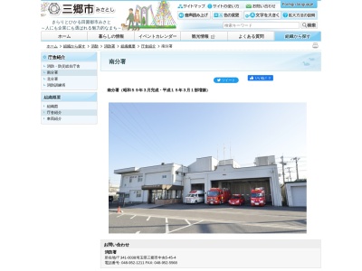 三郷市消防署南分署(埼玉県三郷市鷹野3-474)